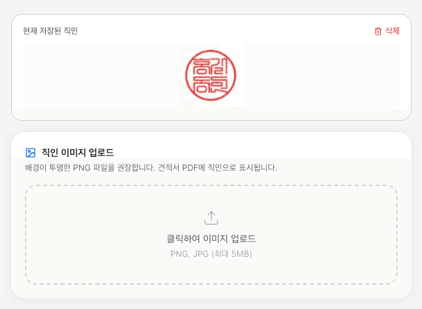 직인 이미지 등록 화면